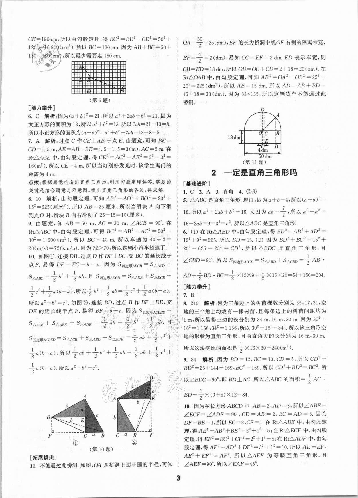 2020年拔尖特訓(xùn)八年級(jí)數(shù)學(xué)上冊(cè)北師大版 參考答案第2頁(yè)