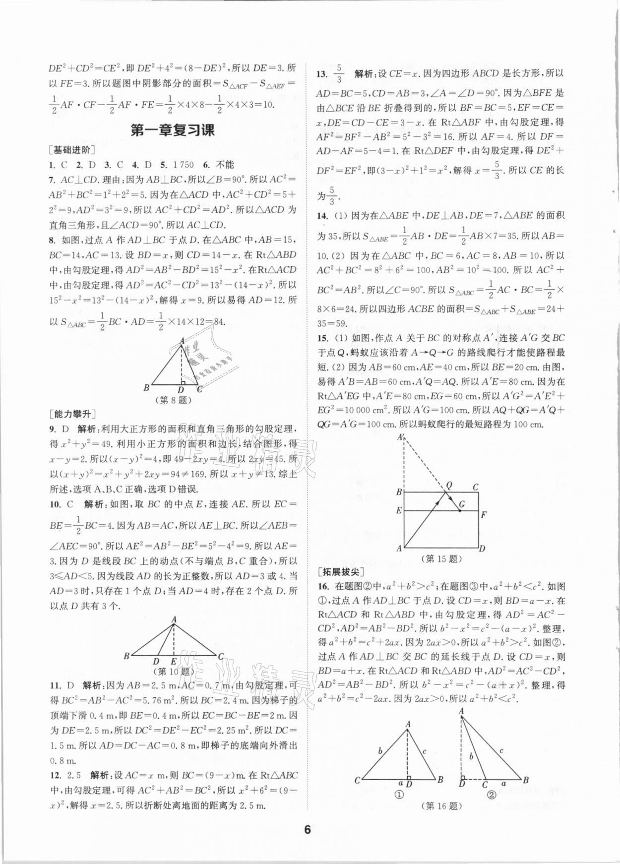 2020年拔尖特訓(xùn)八年級數(shù)學(xué)上冊北師大版 參考答案第5頁