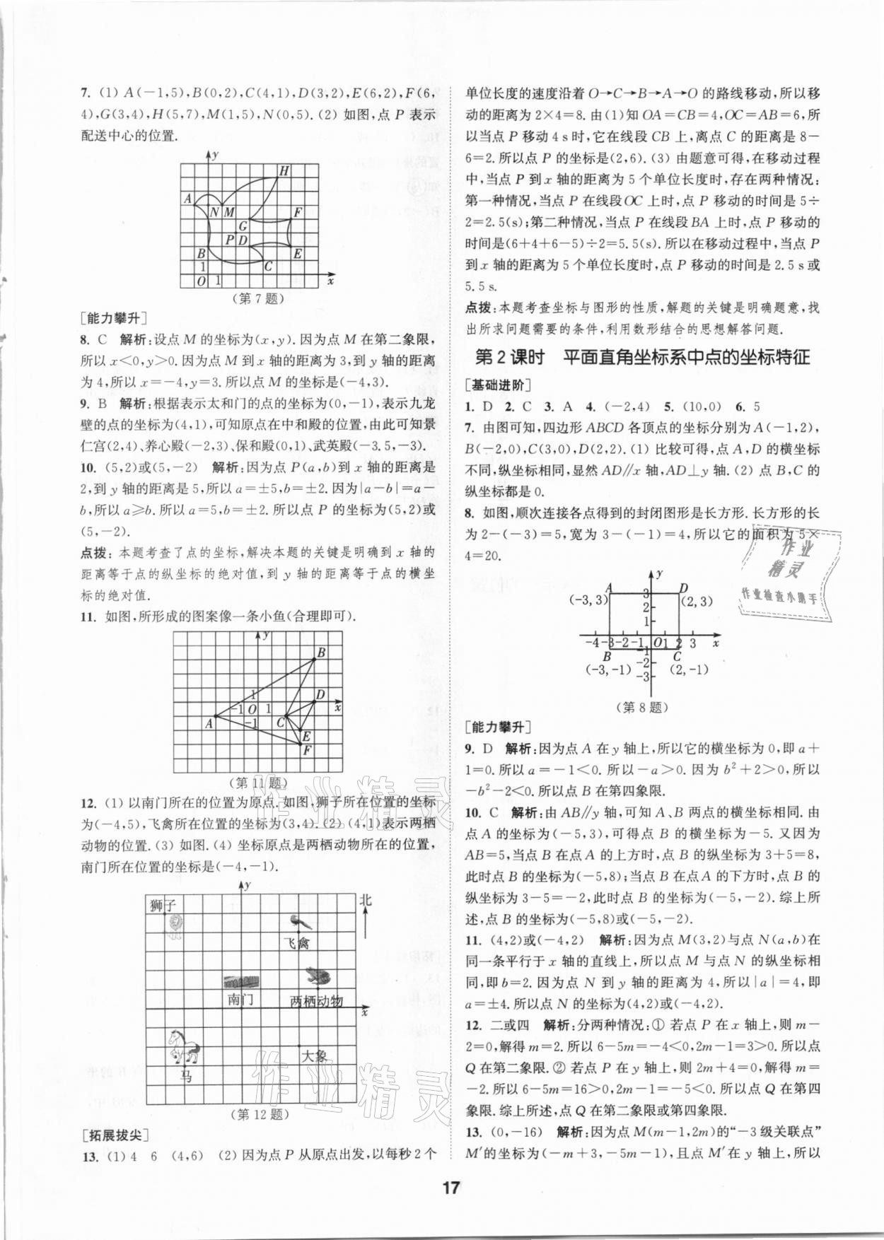 2020年拔尖特訓(xùn)八年級數(shù)學(xué)上冊北師大版 參考答案第16頁