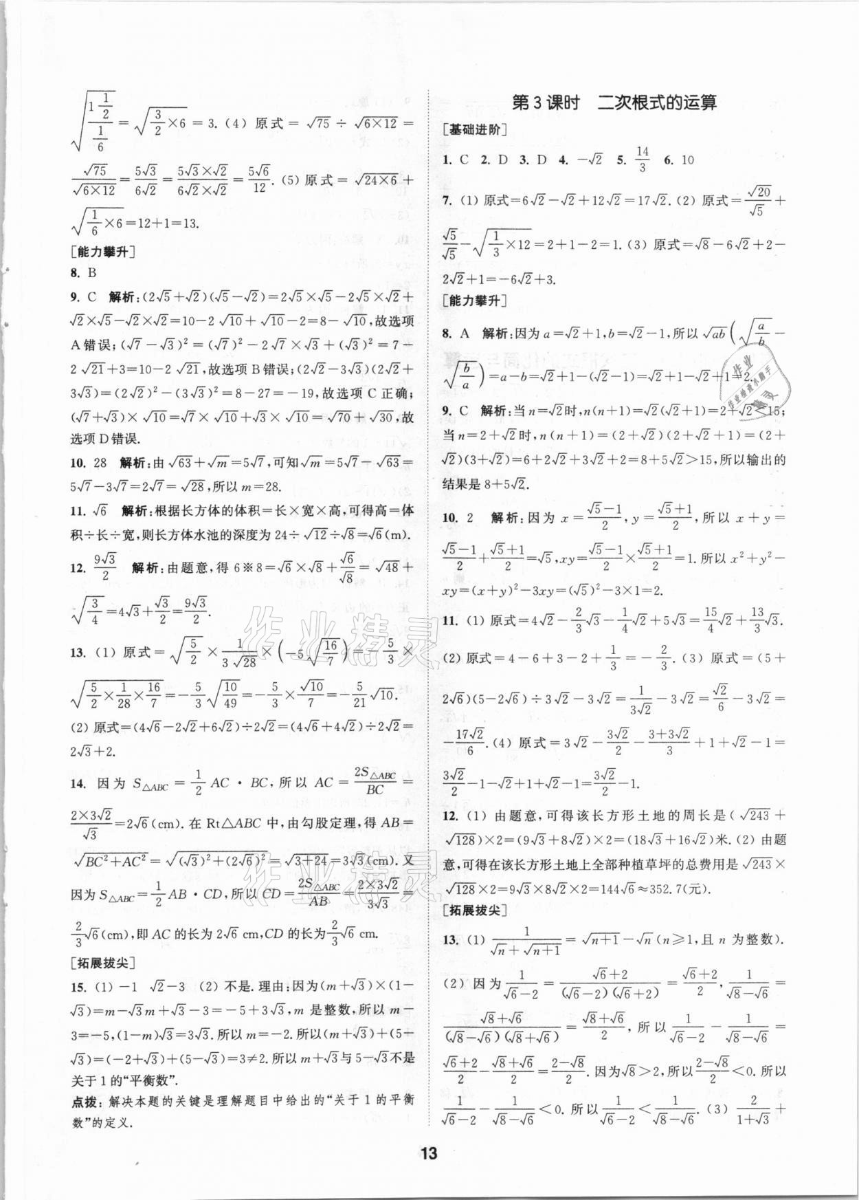 2020年拔尖特訓八年級數(shù)學上冊北師大版 參考答案第12頁