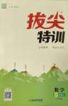 2020年拔尖特訓八年級數學上冊北師大版