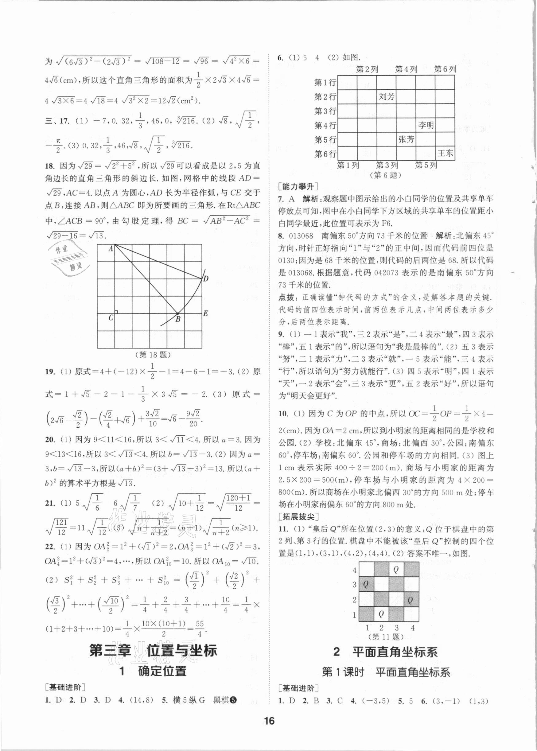 2020年拔尖特訓(xùn)八年級數(shù)學(xué)上冊北師大版 參考答案第15頁