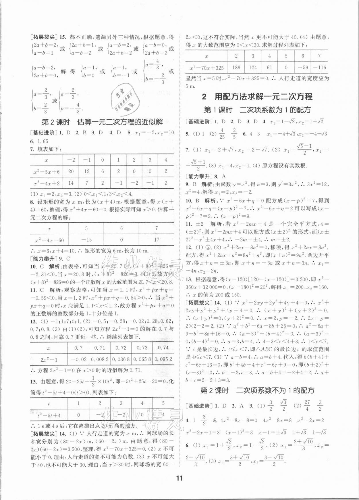 2020年拔尖特訓九年級數(shù)學上冊北師大版 參考答案第10頁