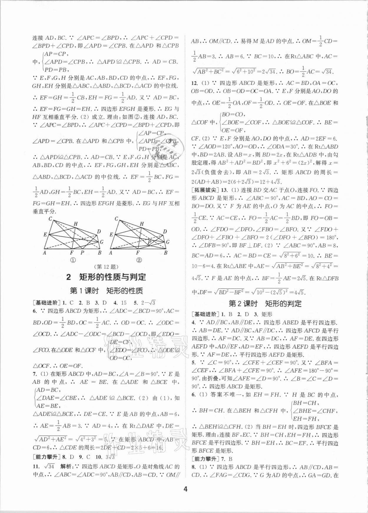 2020年拔尖特訓九年級數(shù)學上冊北師大版 參考答案第3頁