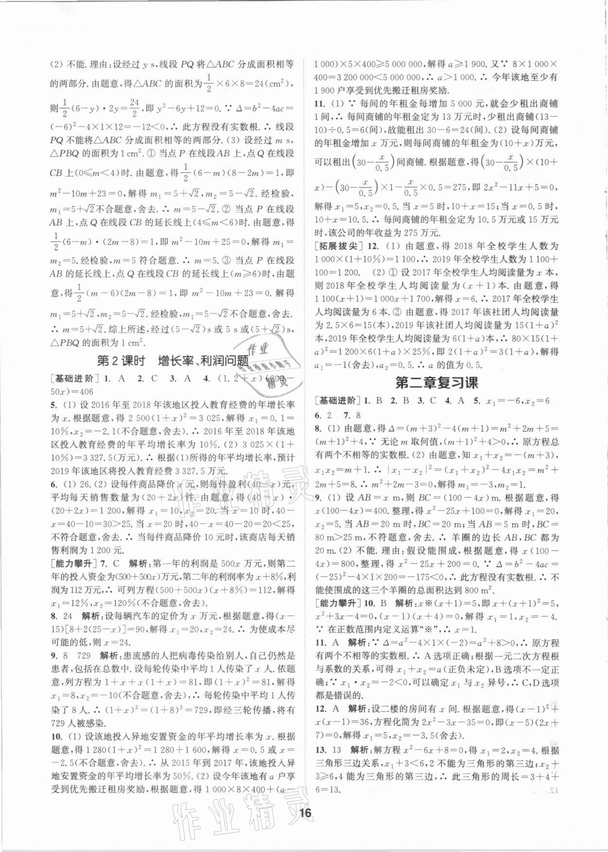 2020年拔尖特訓九年級數(shù)學上冊北師大版 參考答案第15頁