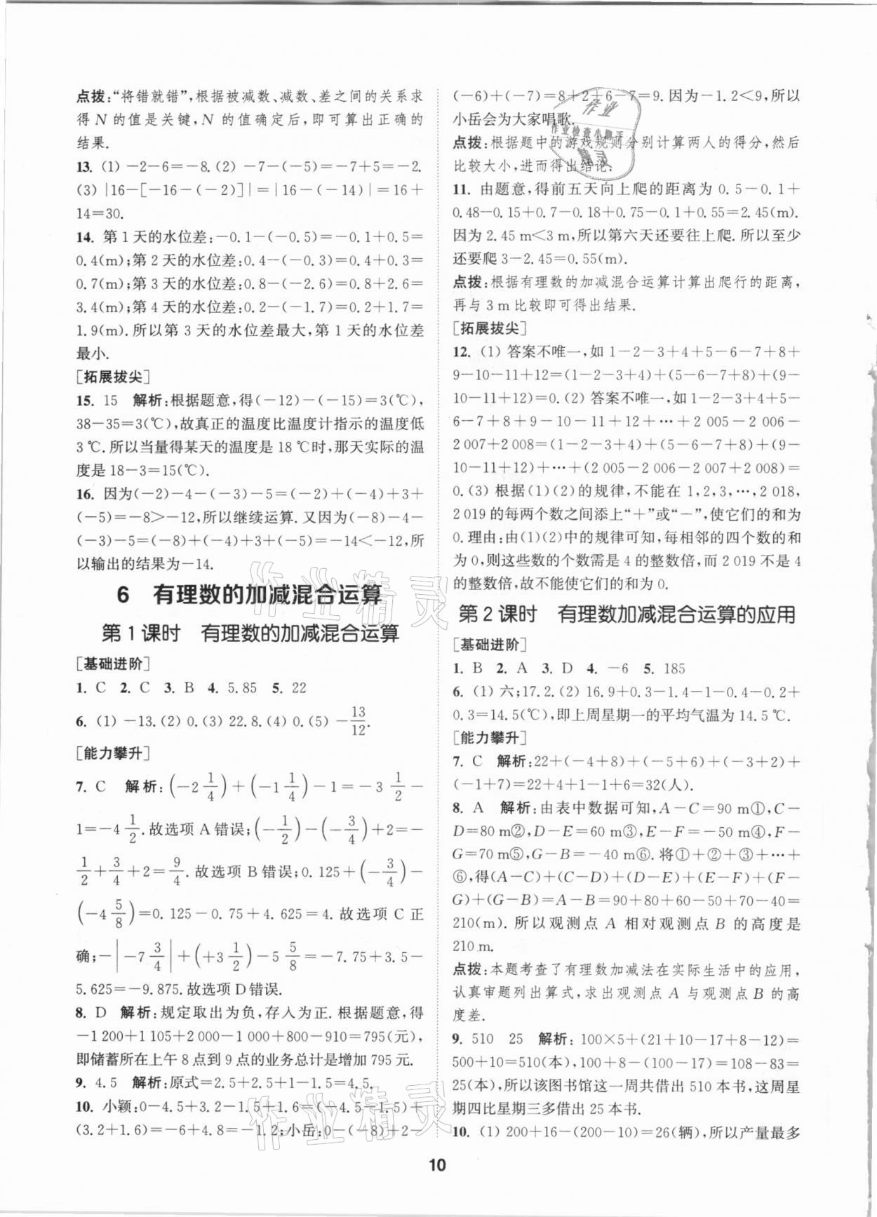 2020年拔尖特训七年级数学上册北师大版 参考答案第9页