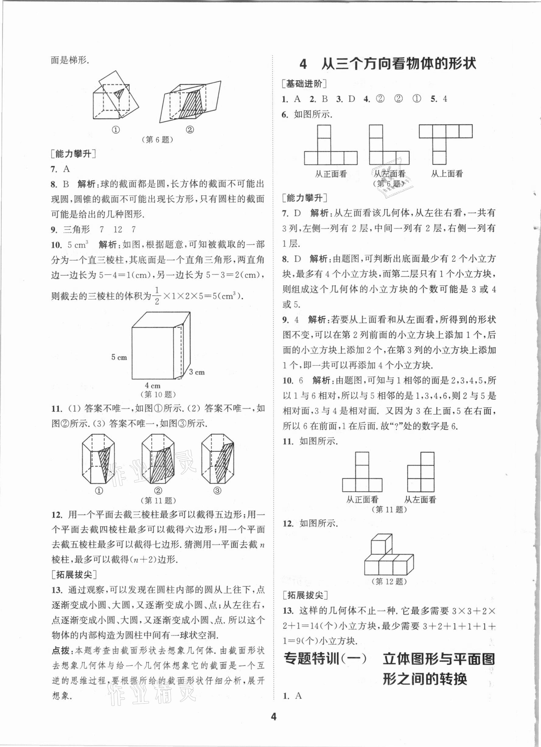 2020年拔尖特訓(xùn)七年級(jí)數(shù)學(xué)上冊(cè)北師大版 參考答案第3頁(yè)