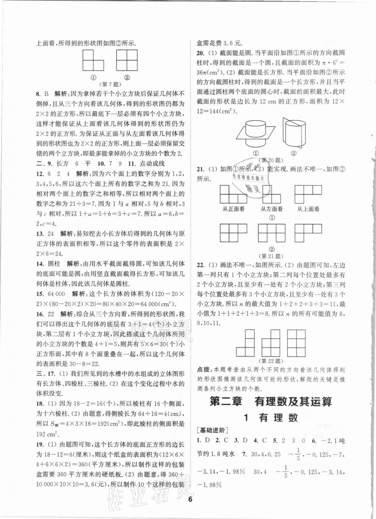 2020年拔尖特訓(xùn)七年級(jí)數(shù)學(xué)上冊(cè)北師大版 參考答案第5頁