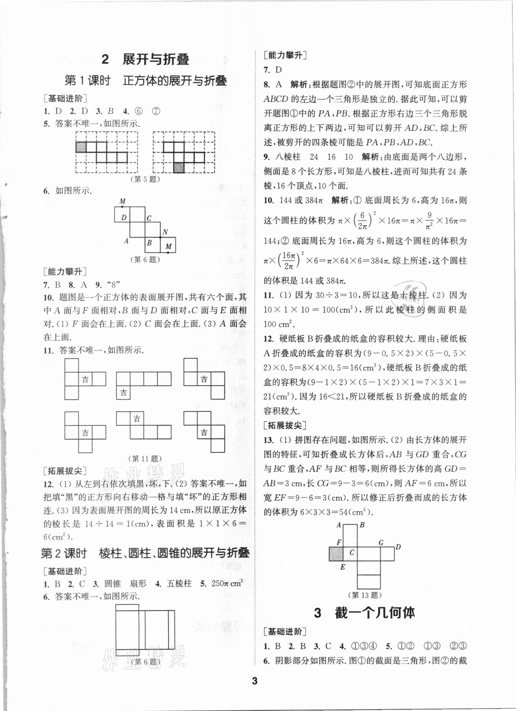 2020年拔尖特训七年级数学上册北师大版 参考答案第2页