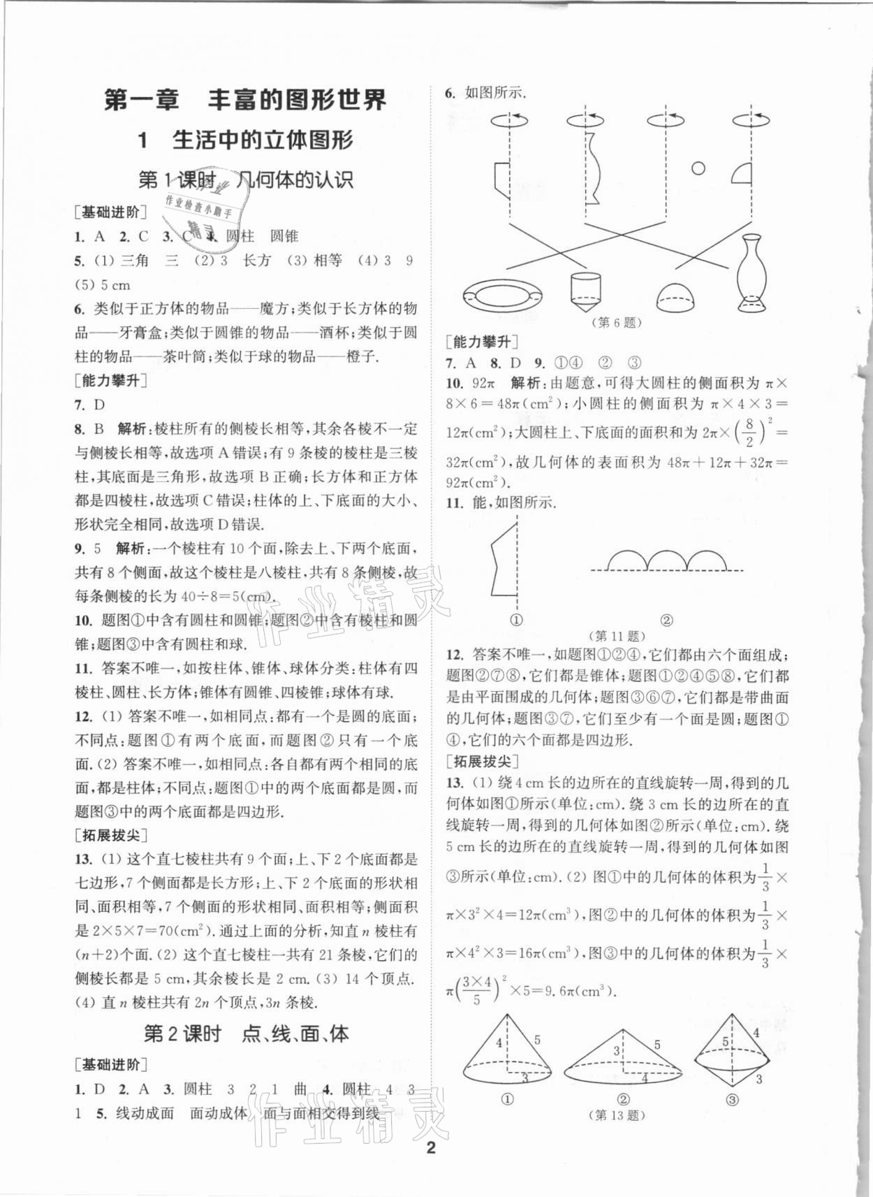 2020年拔尖特训七年级数学上册北师大版 参考答案第1页