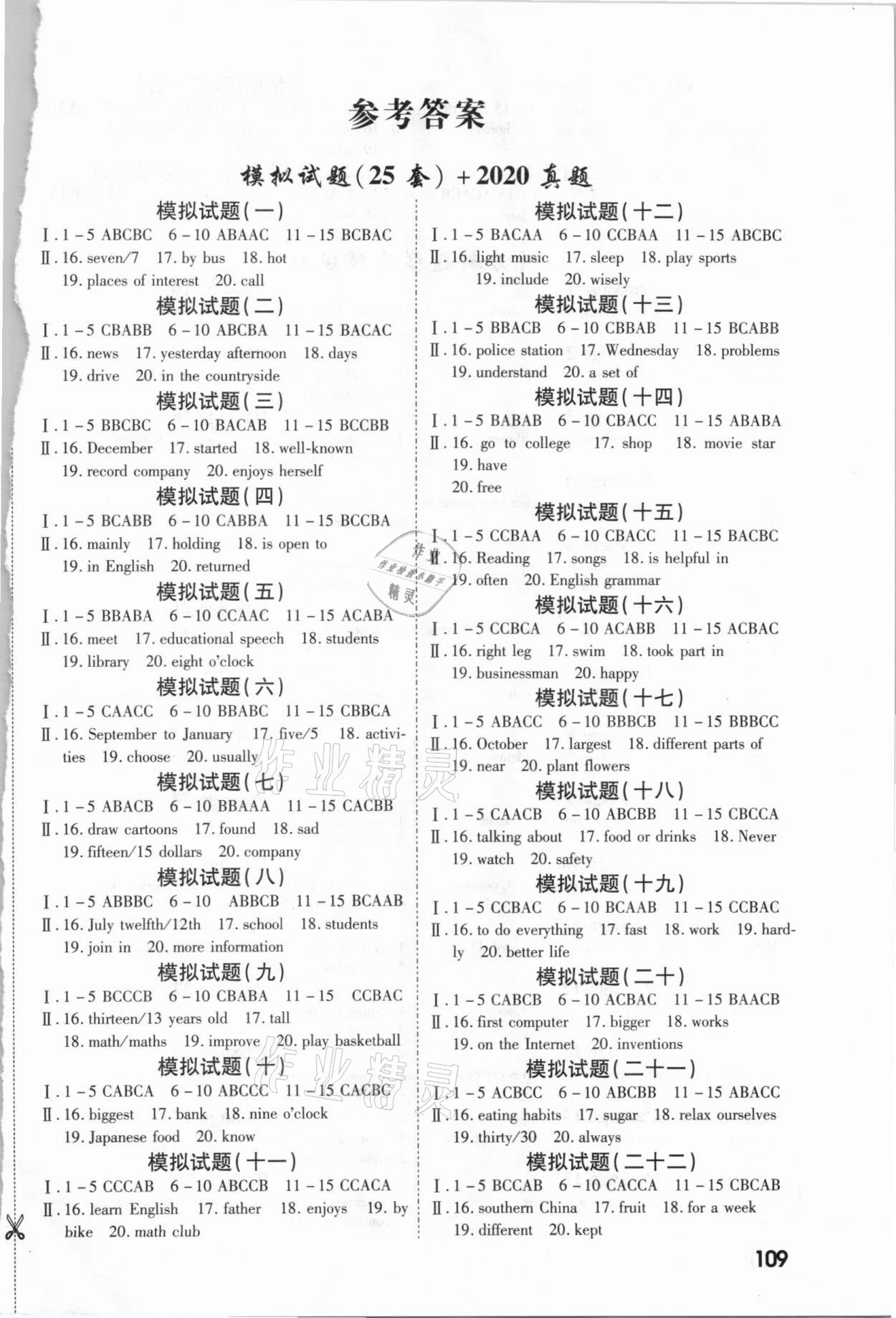2021年一戰成名中考聽力英語陜西專用 第1頁