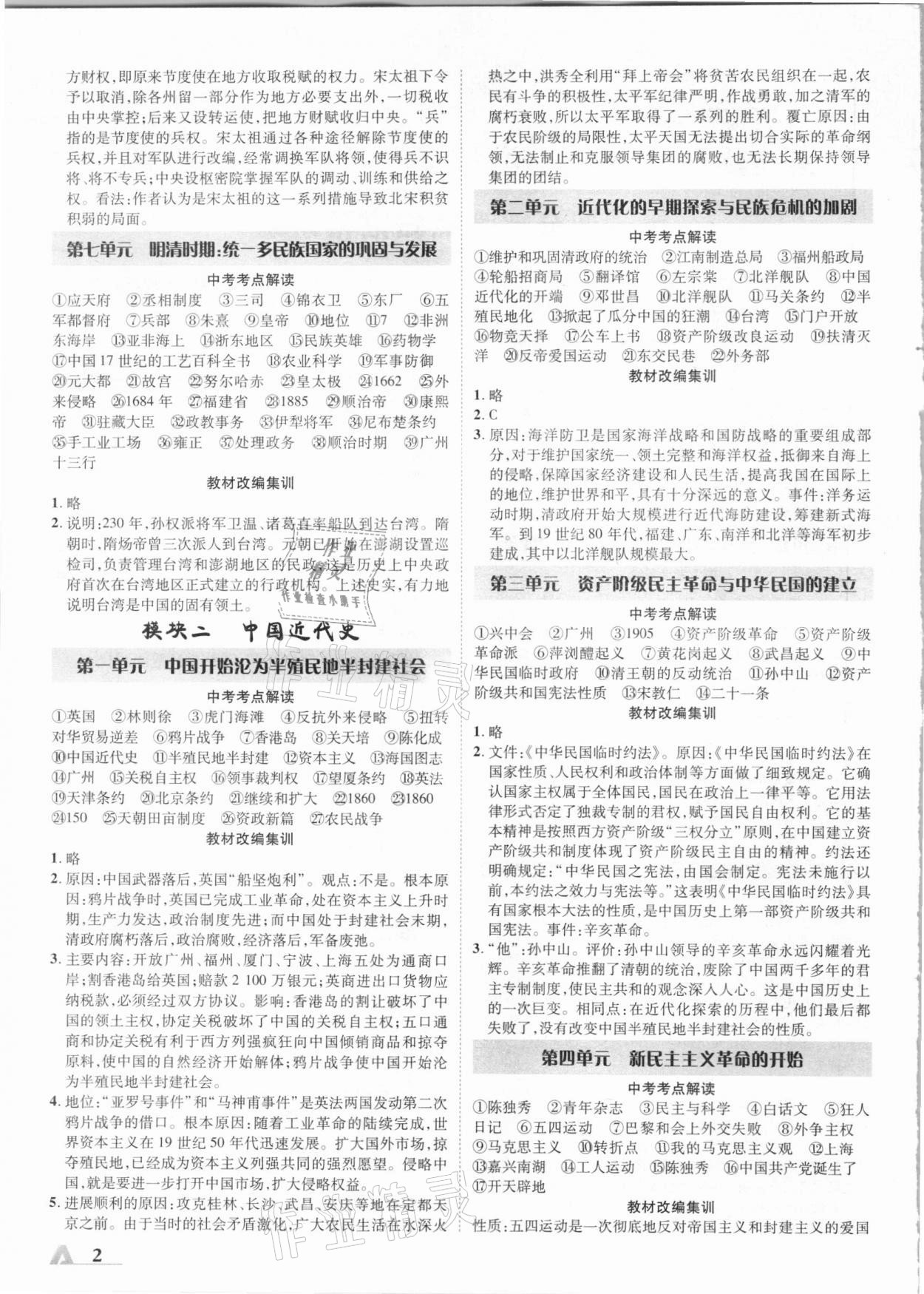 2021年卓文書業(yè)加速度歷史陜西 第2頁