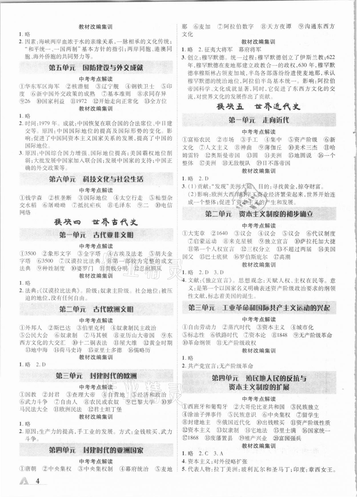 2021年卓文書業(yè)加速度歷史陜西 第4頁