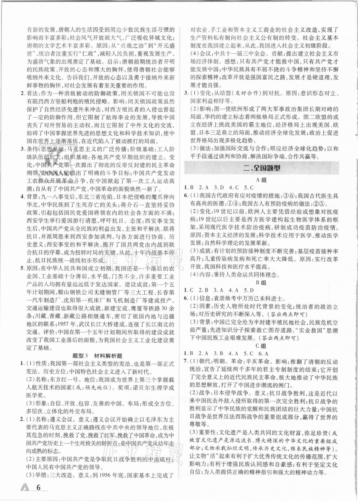 2021年卓文書業(yè)加速度歷史陜西 第6頁