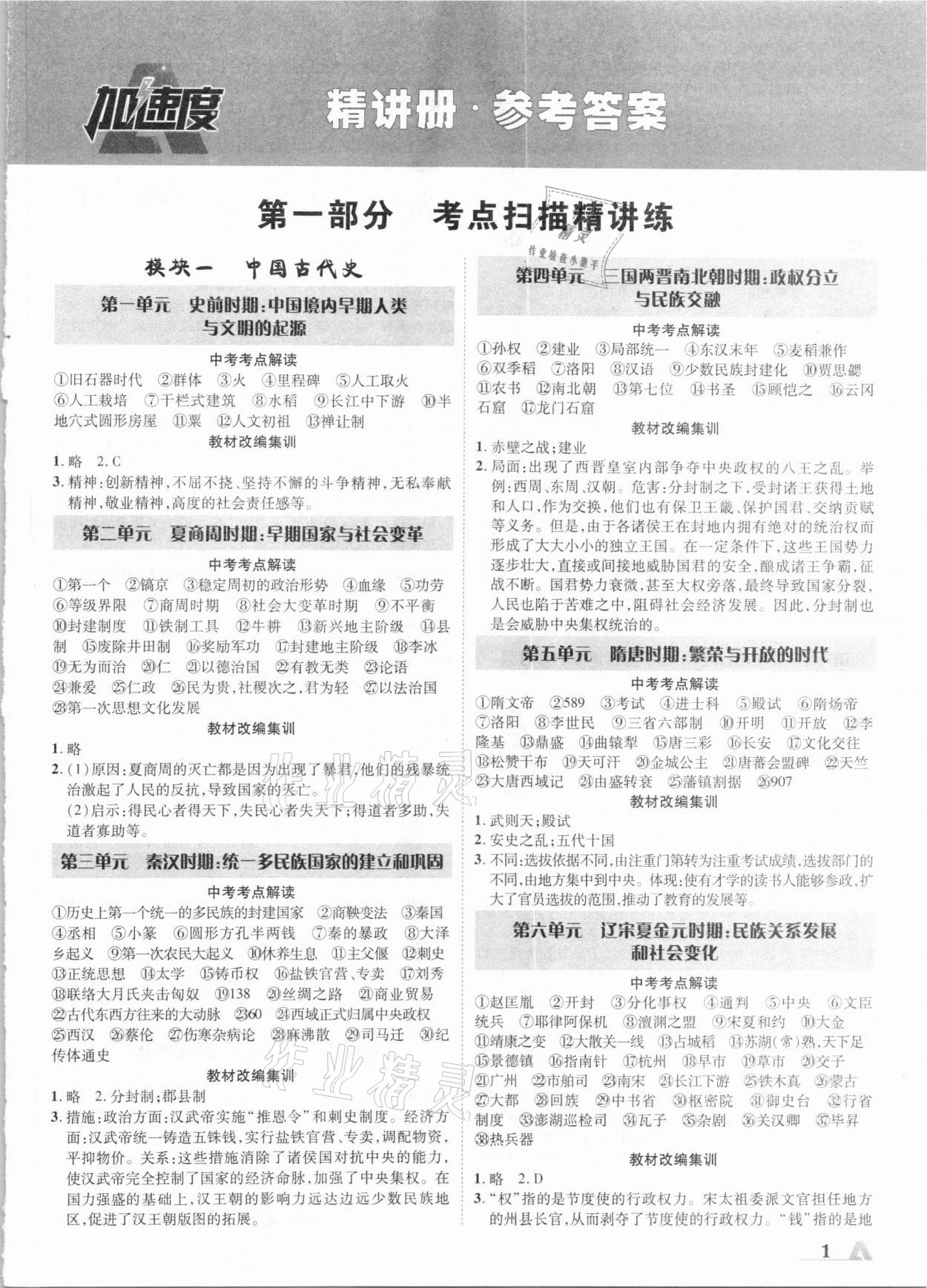 2021年卓文書業(yè)加速度歷史陜西 第1頁