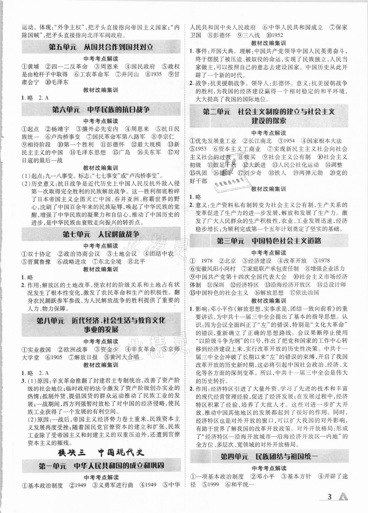 2021年卓文書業(yè)加速度歷史陜西 第3頁