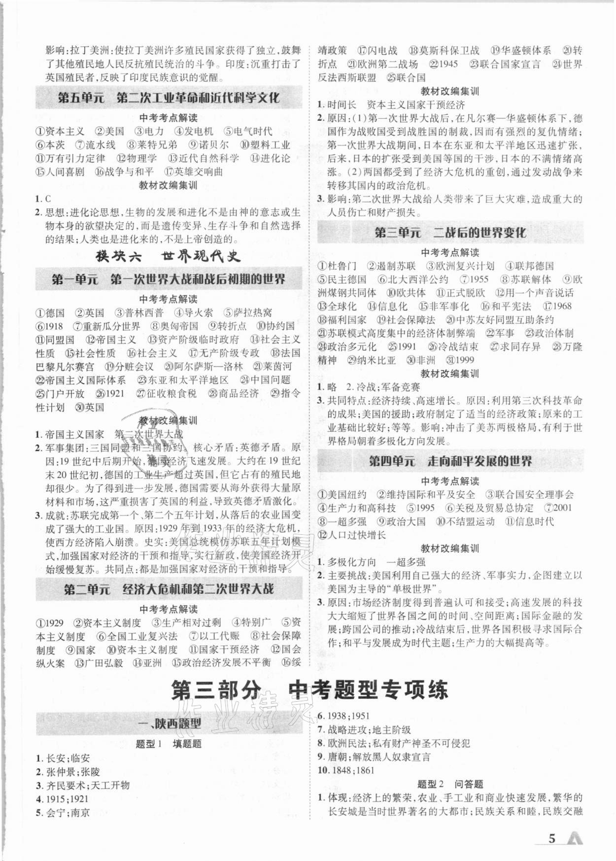 2021年卓文書業(yè)加速度歷史陜西 第5頁