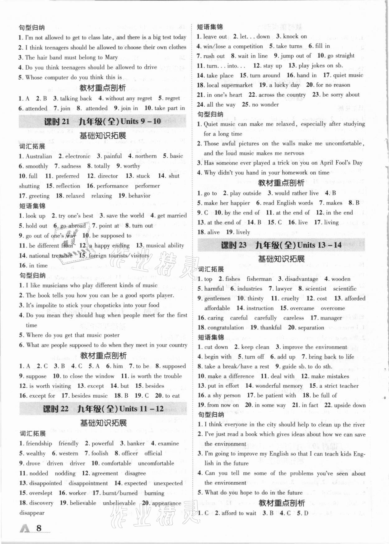 2021年卓文書業(yè)加速度英語陜西 第8頁(yè)