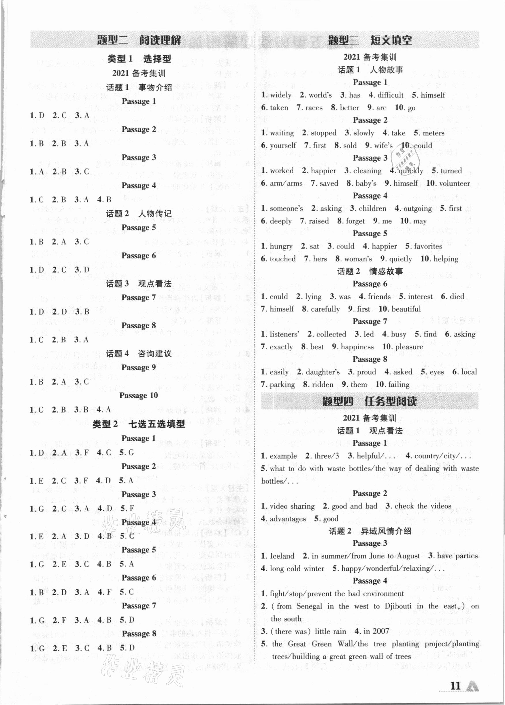 2021年卓文書業(yè)加速度英語陜西 第11頁