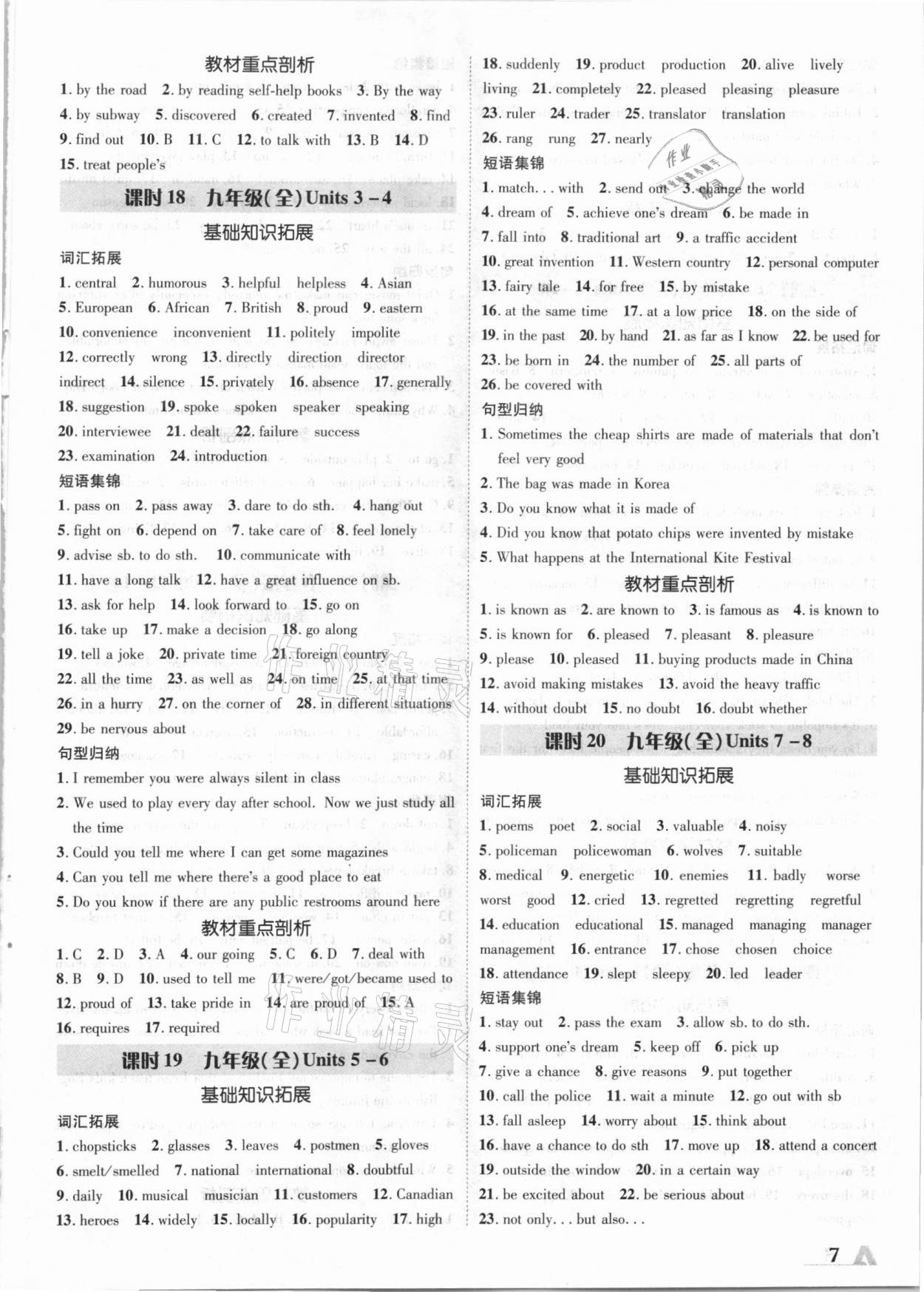 2021年卓文書業(yè)加速度英語陜西 第7頁