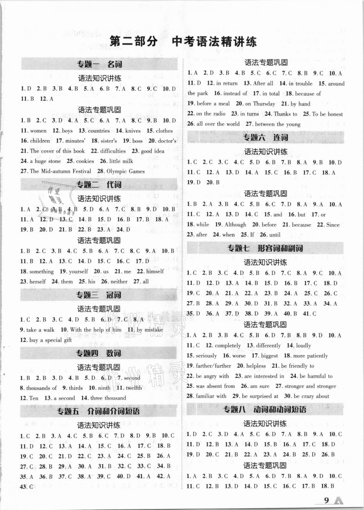 2021年卓文书业加速度英语陕西 第9页