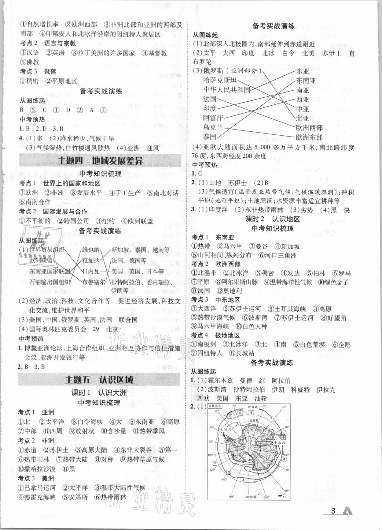 2021年卓文书业加速度地理陕西 参考答案第2页