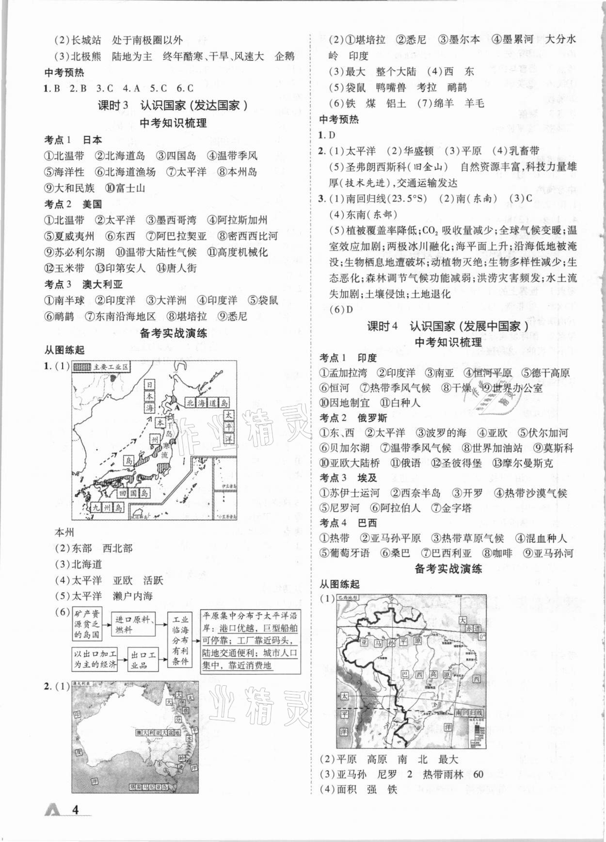 2021年卓文书业加速度地理陕西 参考答案第3页