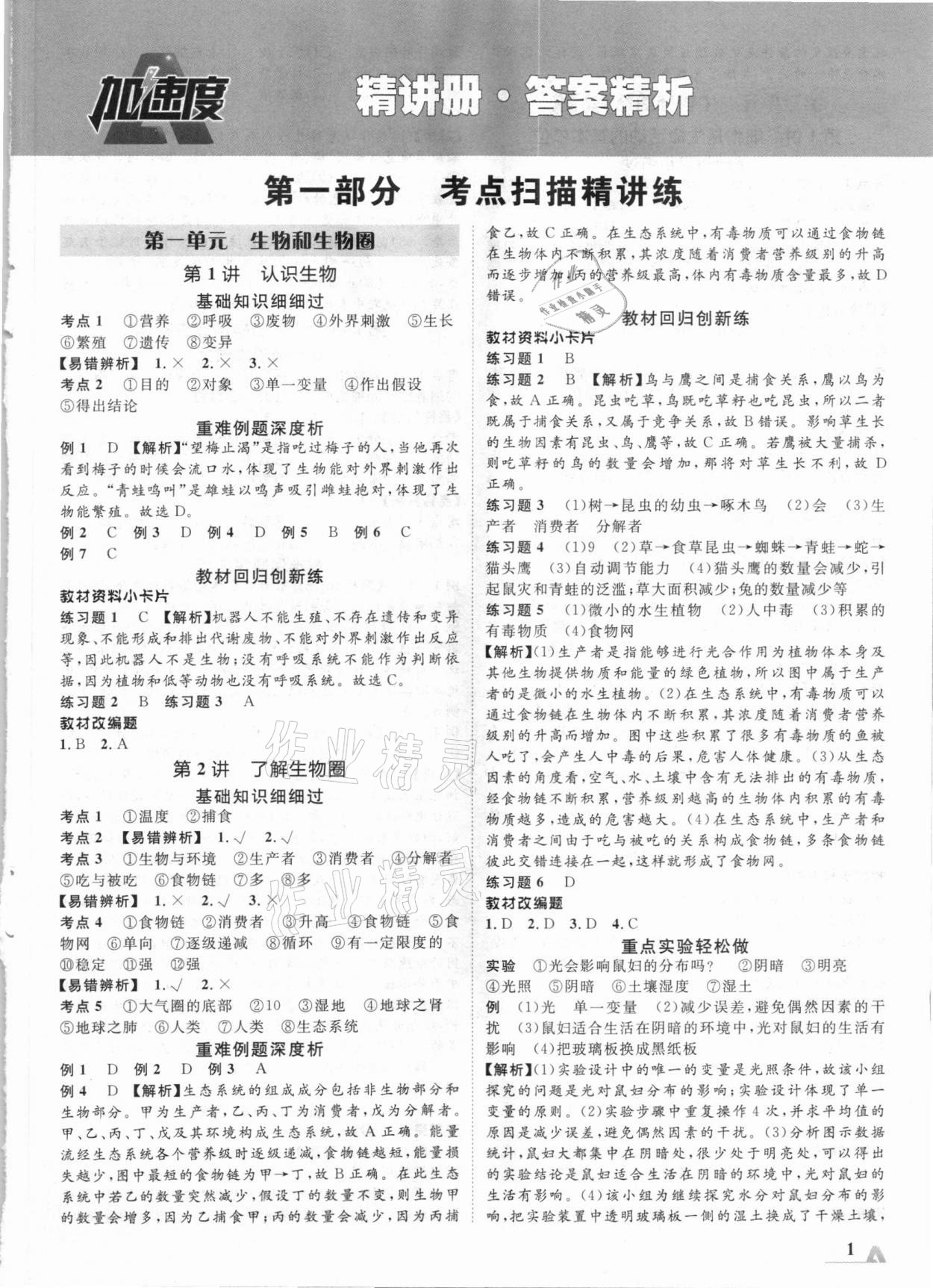 2021年卓文书业加速度生物学 第1页