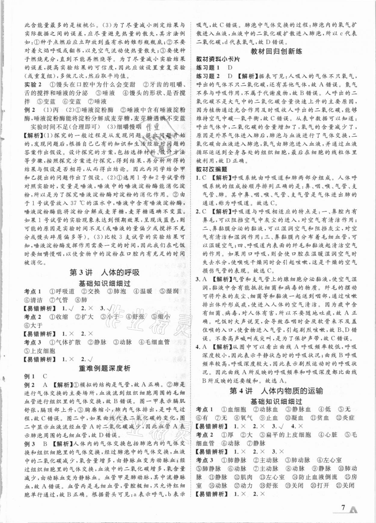 2021年卓文書業(yè)加速度生物學(xué) 第7頁(yè)