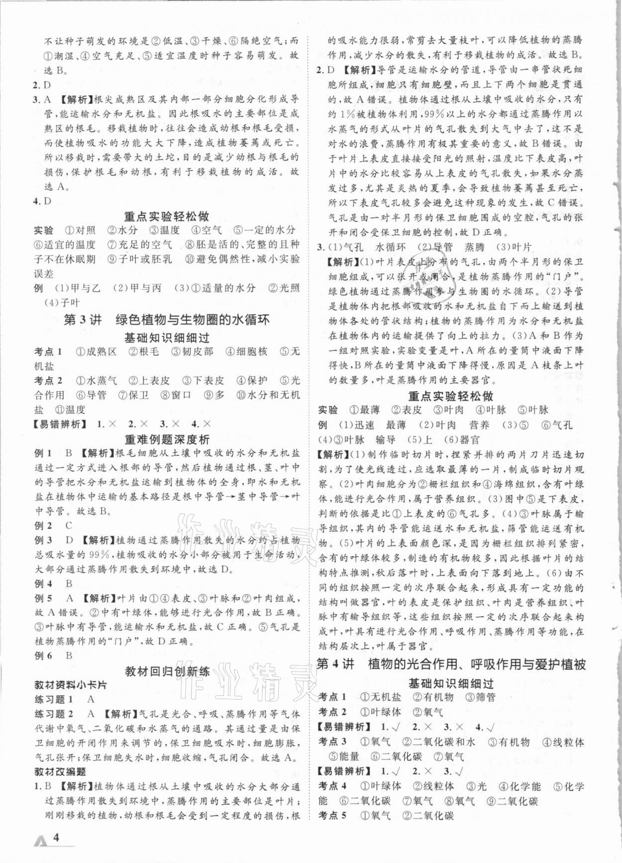 2021年卓文书业加速度生物学 第4页