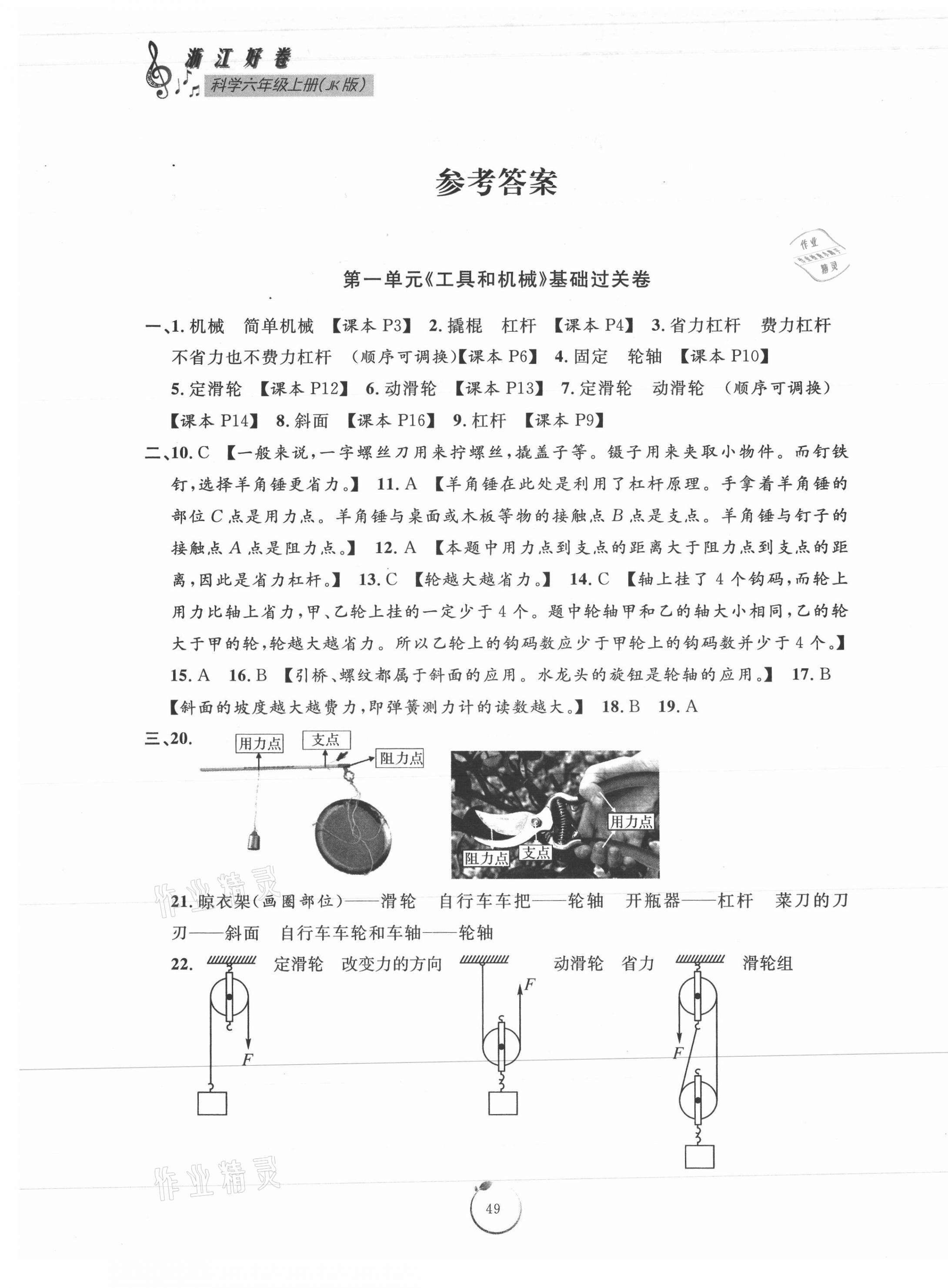 2020年浙江好卷六年級(jí)科學(xué)上冊(cè)教科版 第1頁(yè)