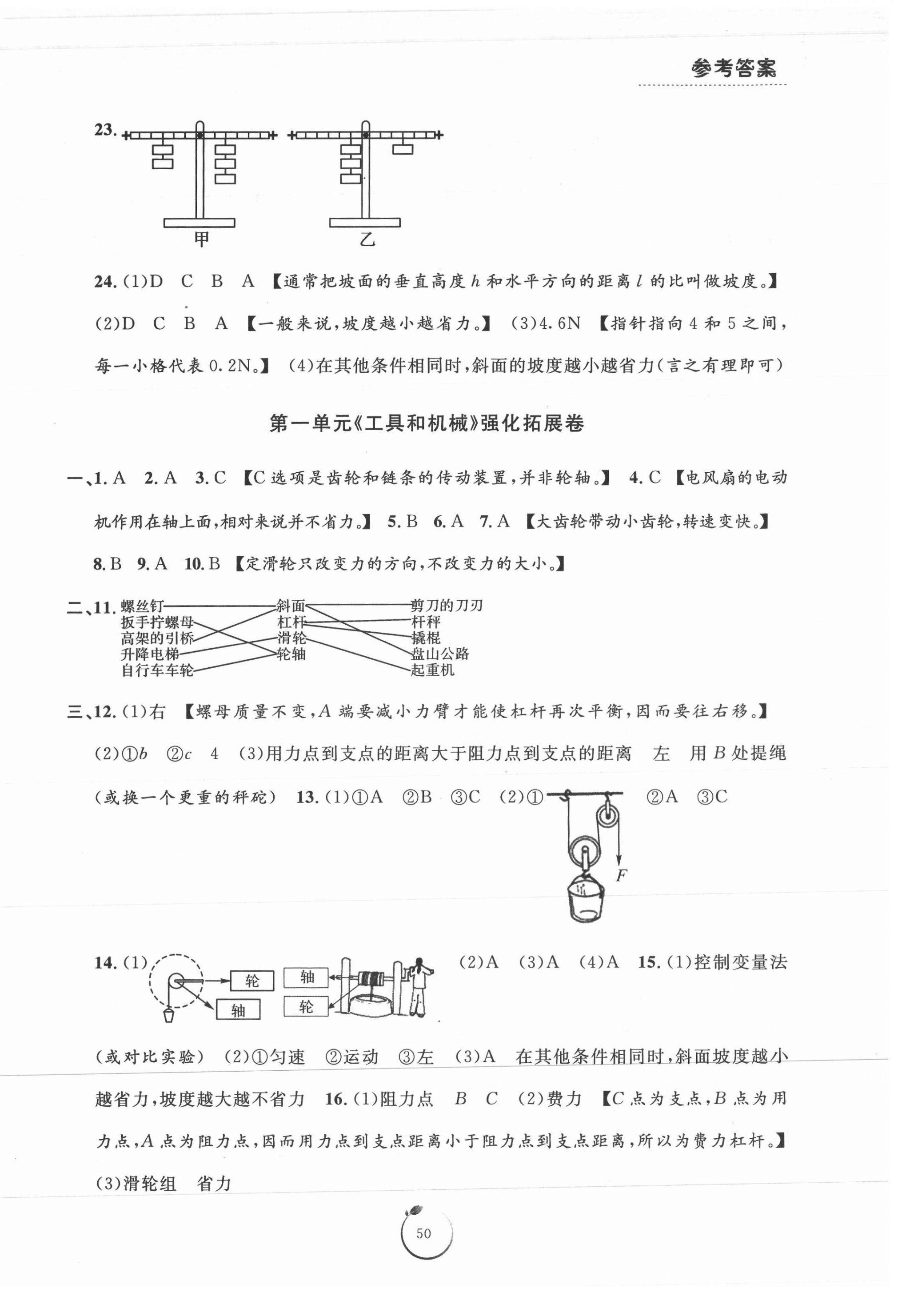 2020年浙江好卷六年級科學上冊教科版 第2頁