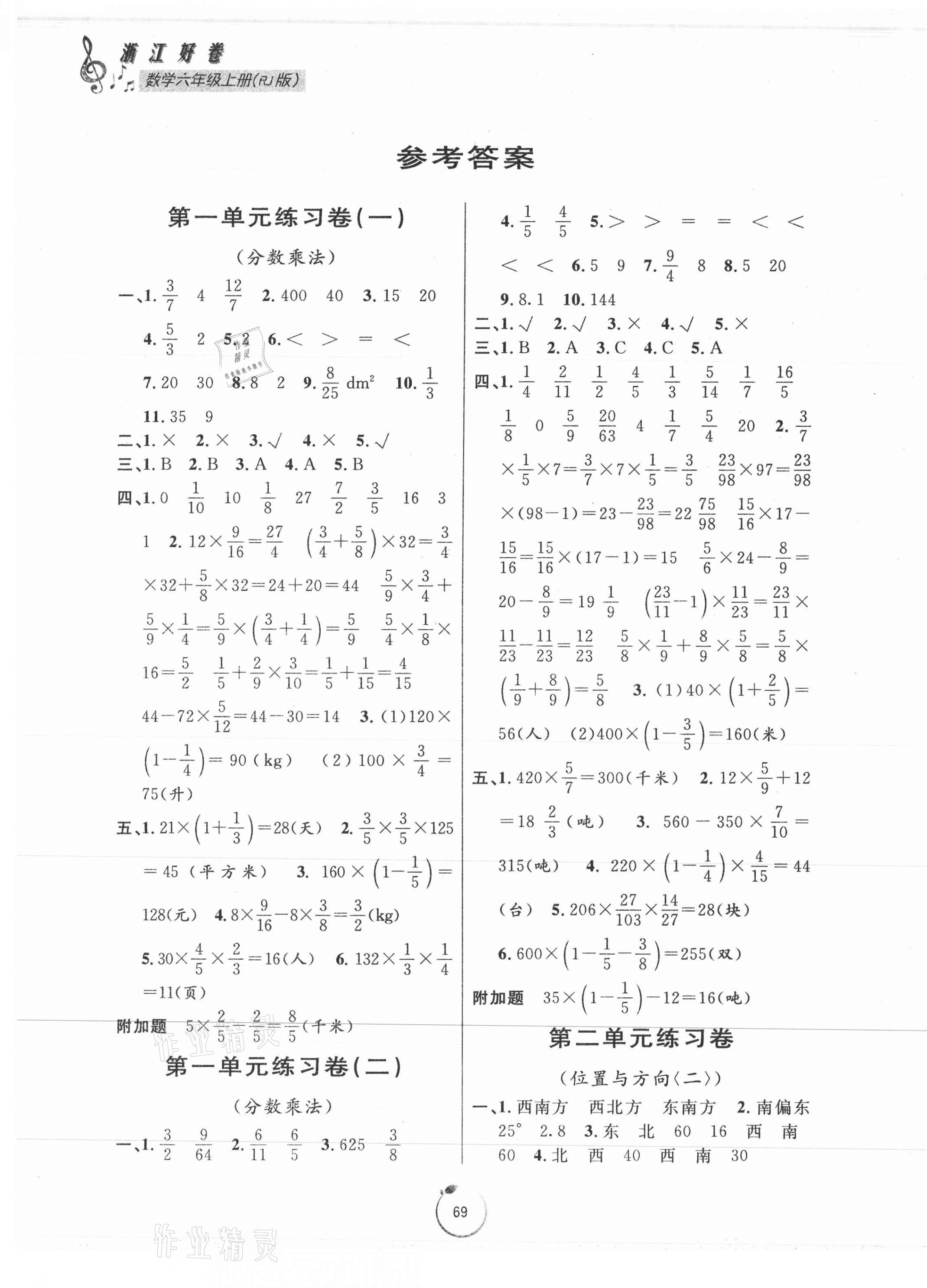 2020年浙江好卷六年級(jí)數(shù)學(xué)上冊(cè)人教版 第1頁