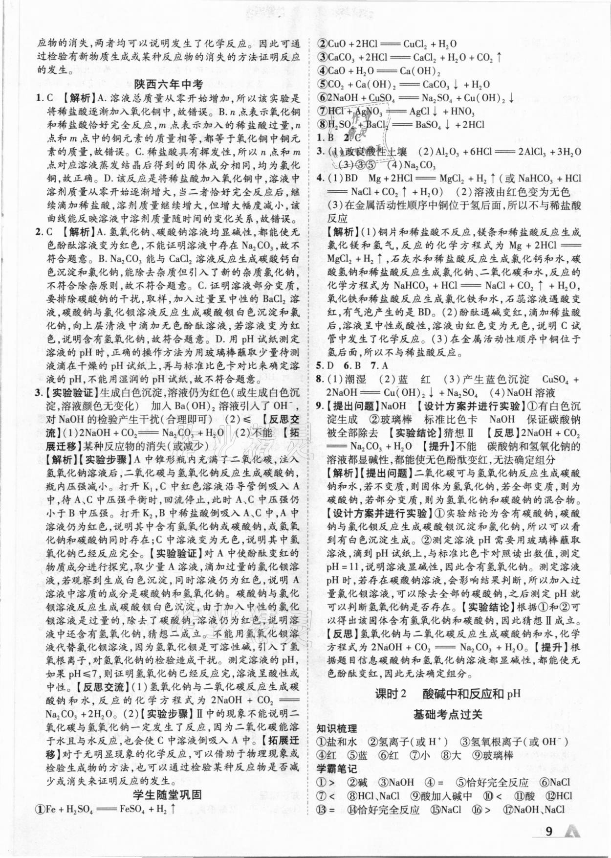 2021·年卓文書業(yè)加速度化學陜西 參考答案第9頁