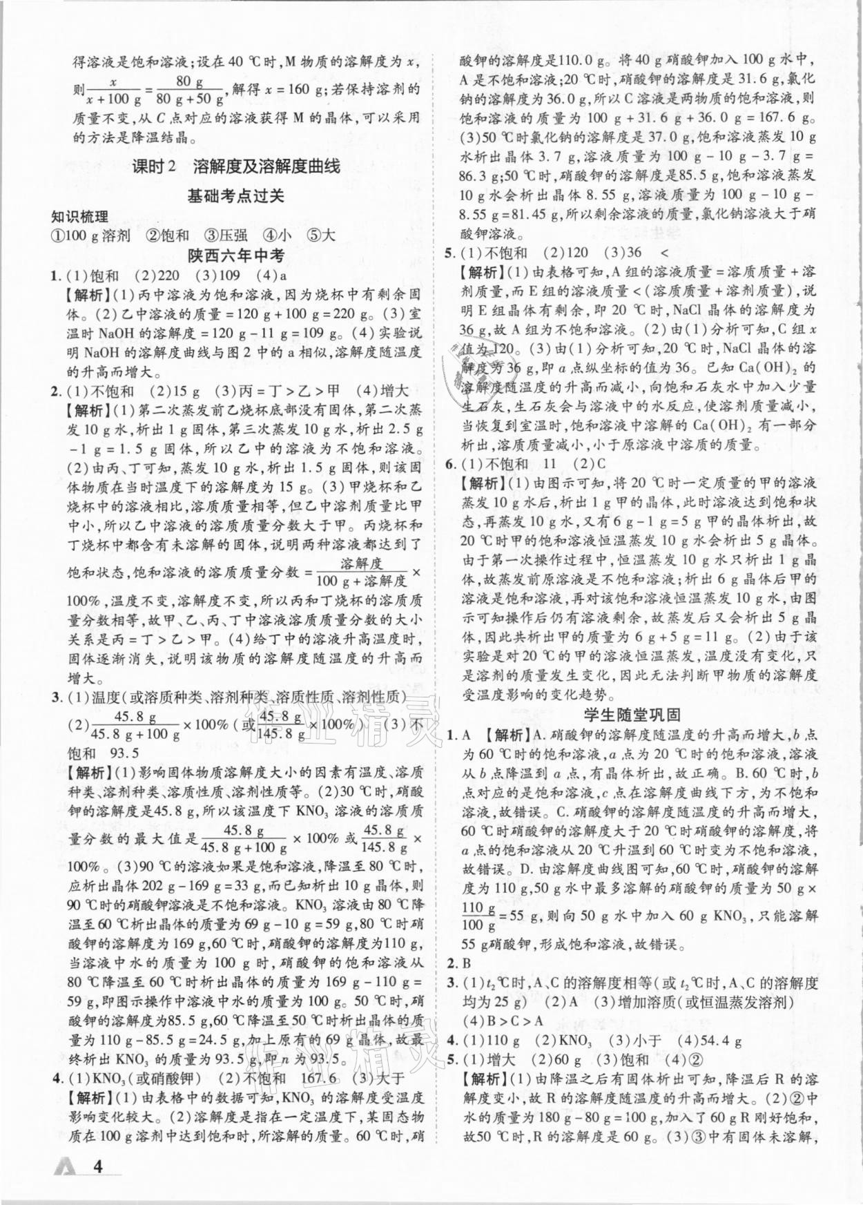 2021·年卓文書業(yè)加速度化學陜西 參考答案第4頁