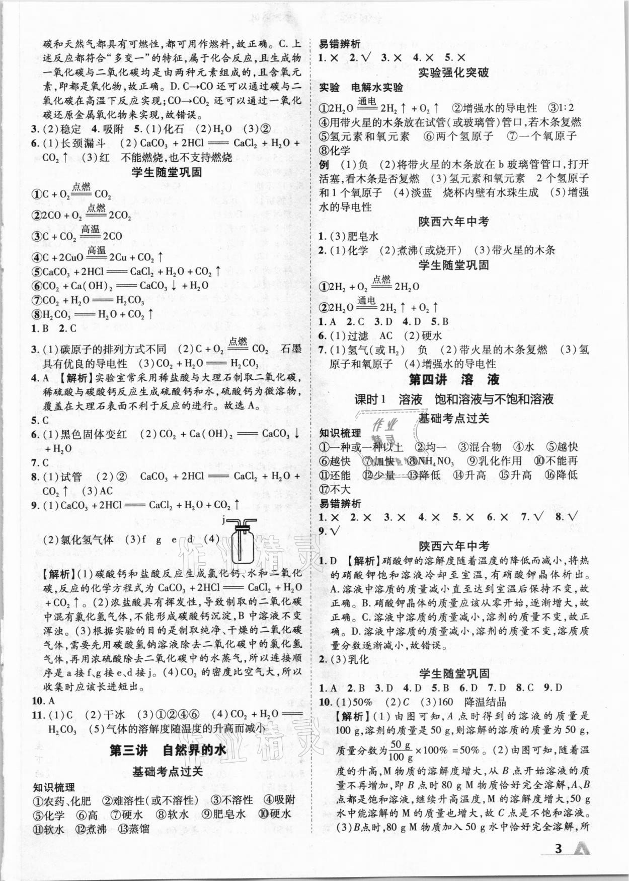 2021·年卓文書業(yè)加速度化學陜西 參考答案第3頁