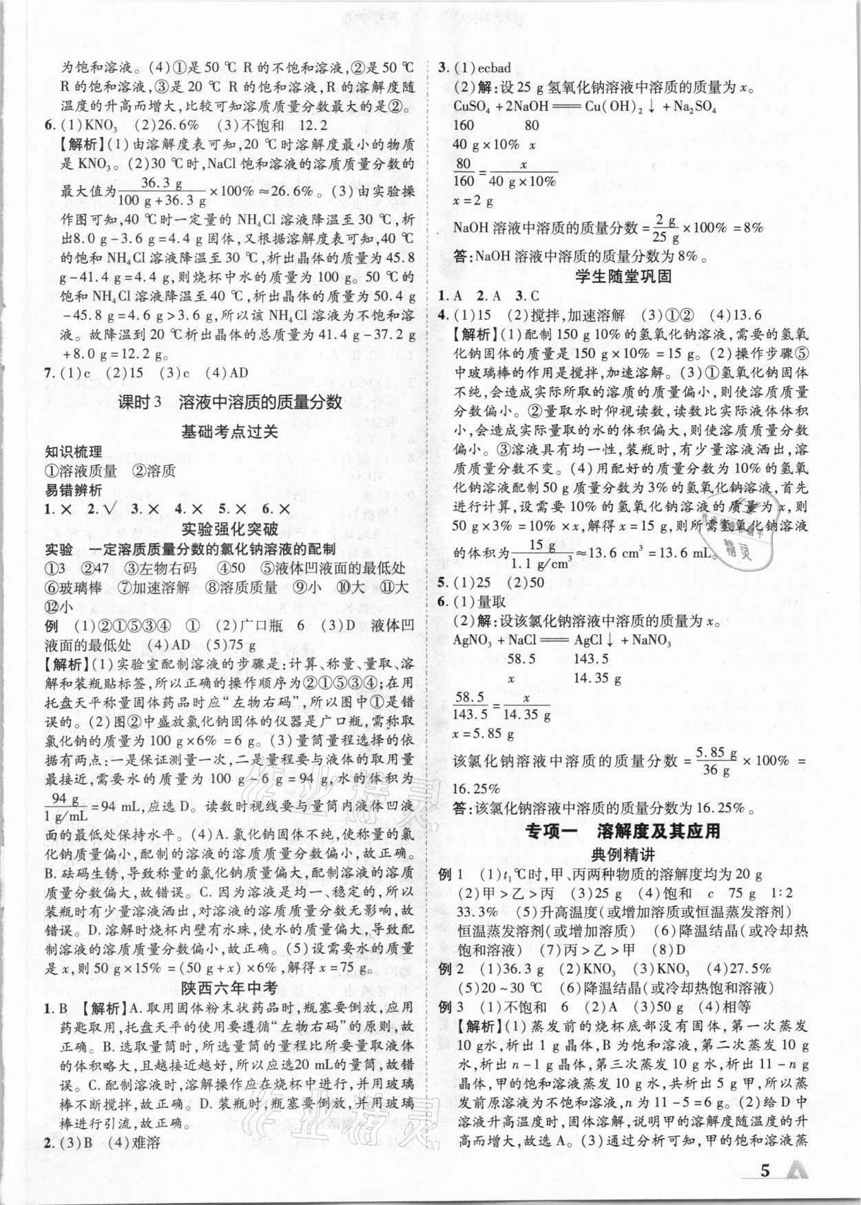 2021·年卓文書業(yè)加速度化學(xué)陜西 參考答案第5頁