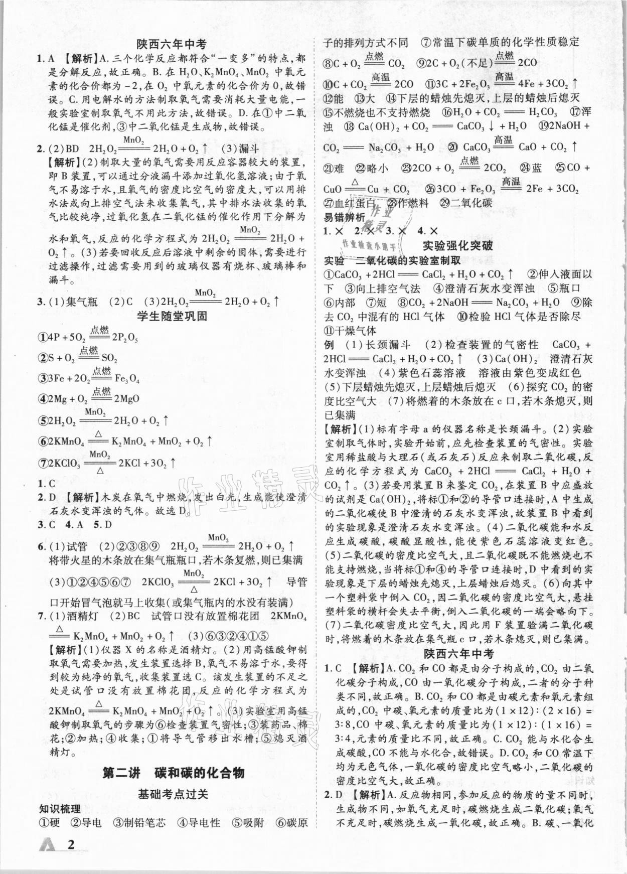 2021·年卓文書業(yè)加速度化學陜西 參考答案第2頁