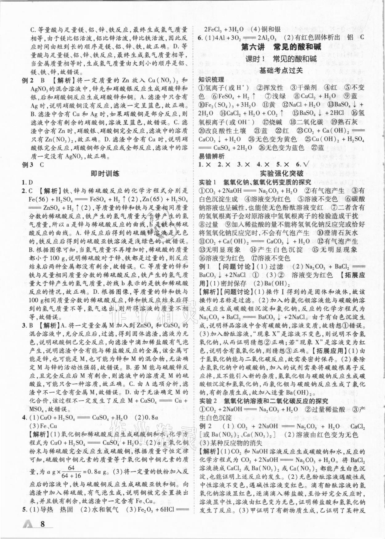 2021·年卓文書業(yè)加速度化學(xué)陜西 參考答案第8頁