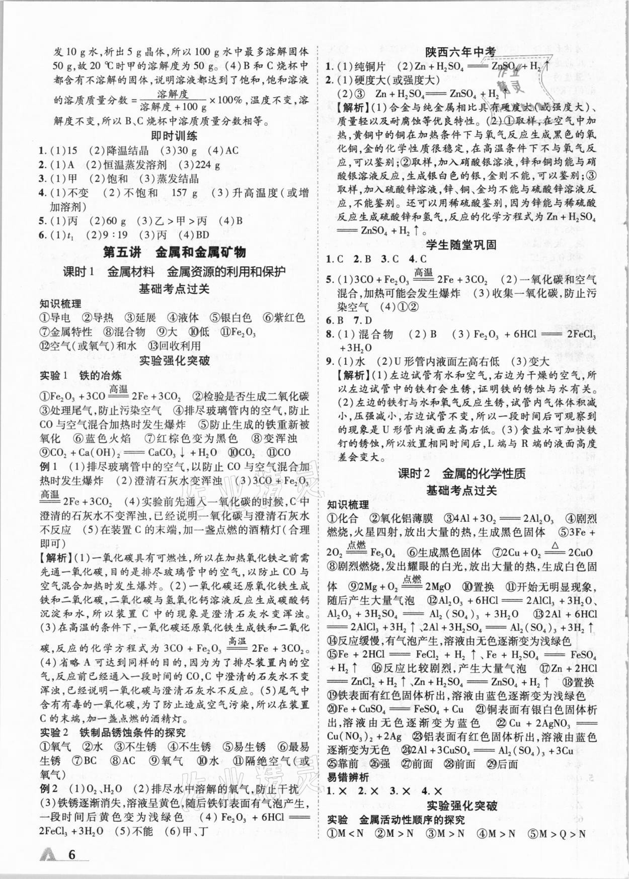 2021·年卓文書業(yè)加速度化學(xué)陜西 參考答案第6頁