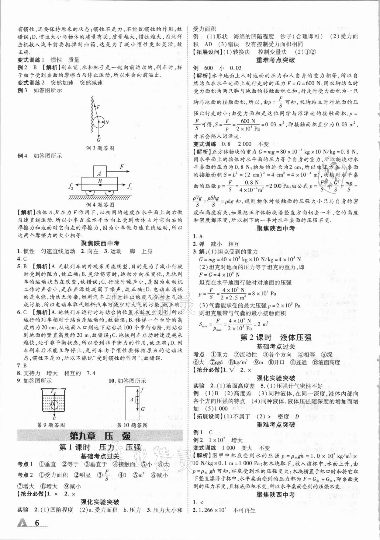 2021年卓文書業(yè)加速度物理陜西 參考答案第6頁