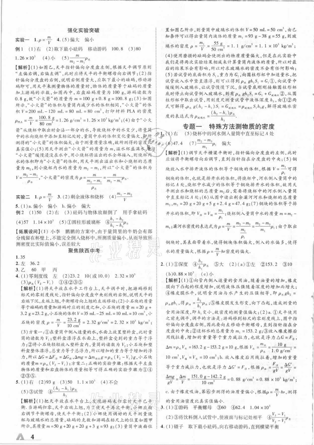 2021年卓文書業(yè)加速度物理陜西 參考答案第4頁