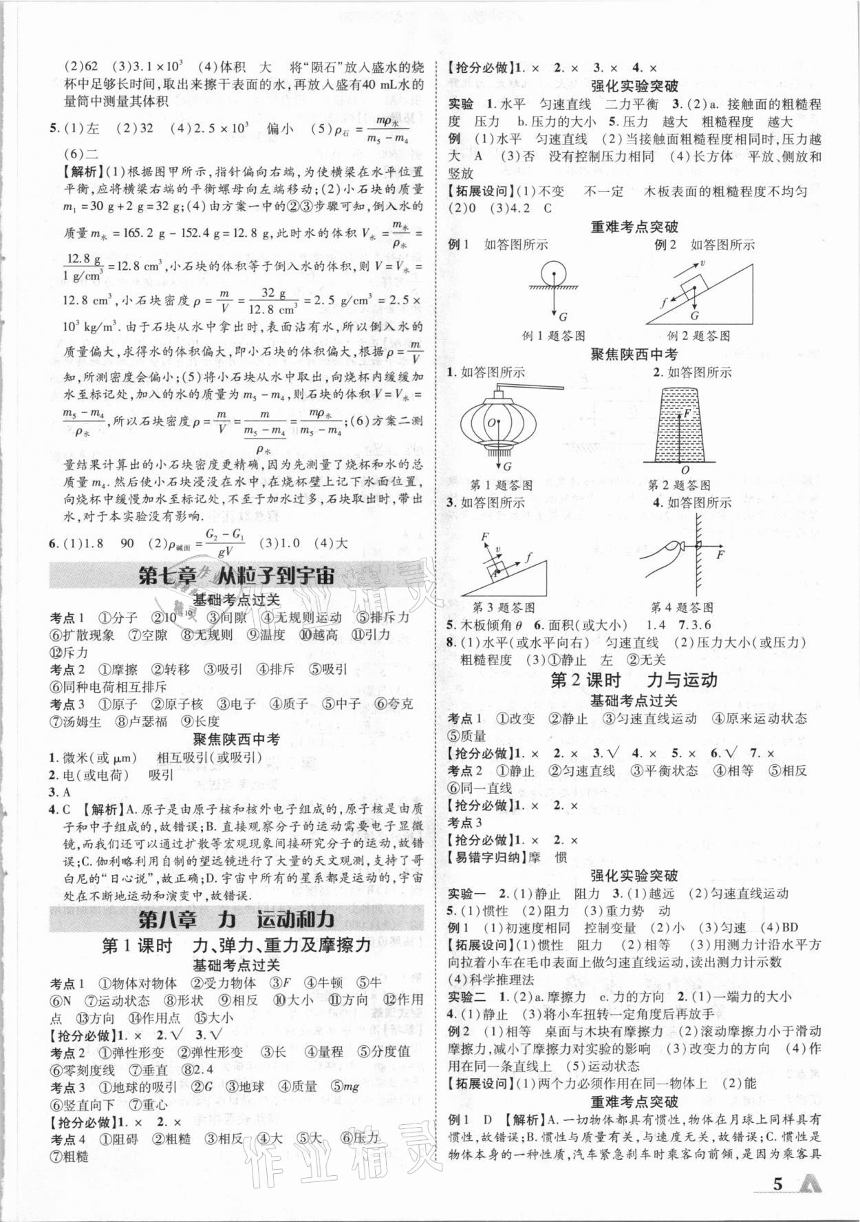 2021年卓文書業(yè)加速度物理陜西 參考答案第5頁