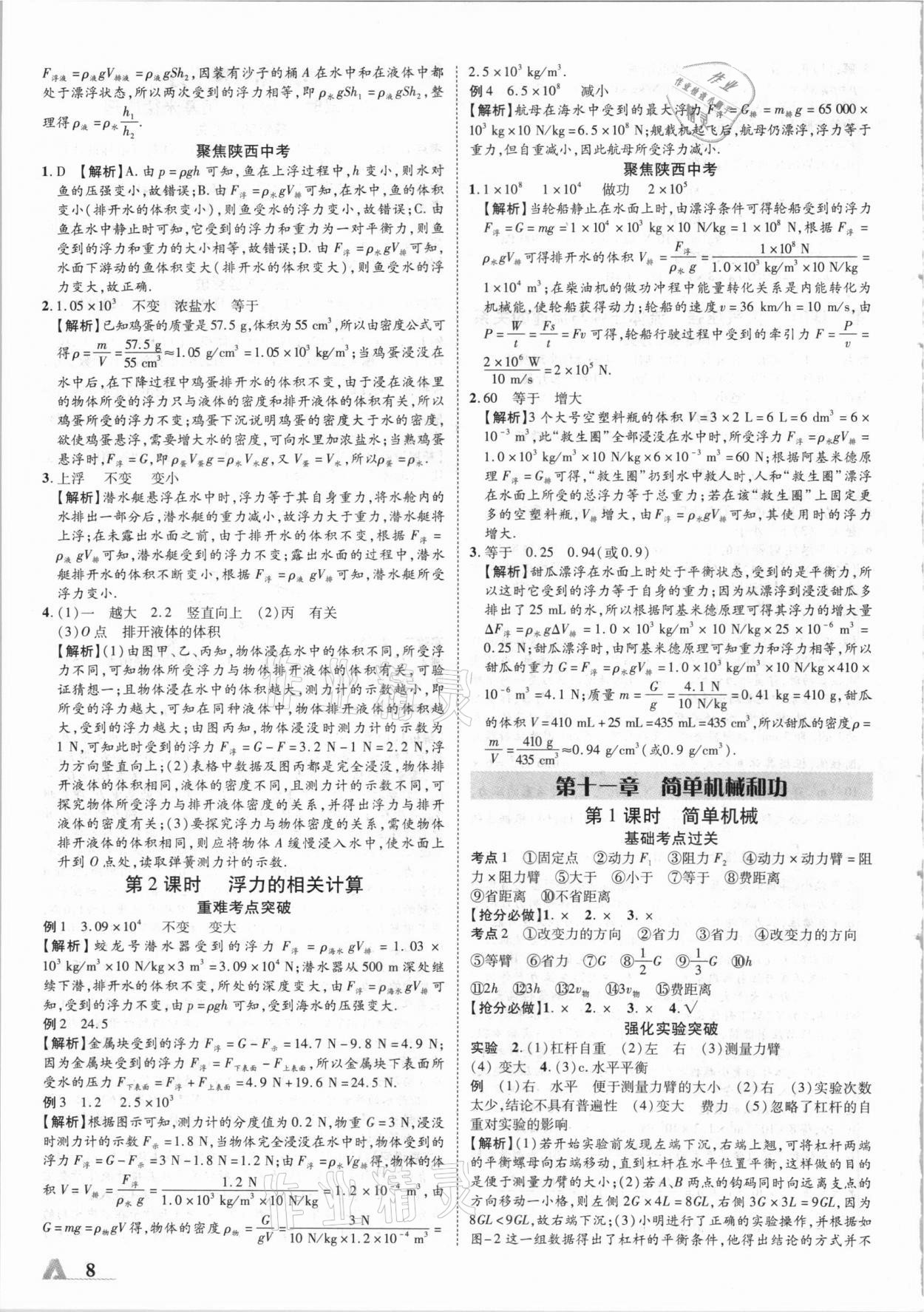 2021年卓文書業(yè)加速度物理陜西 參考答案第8頁