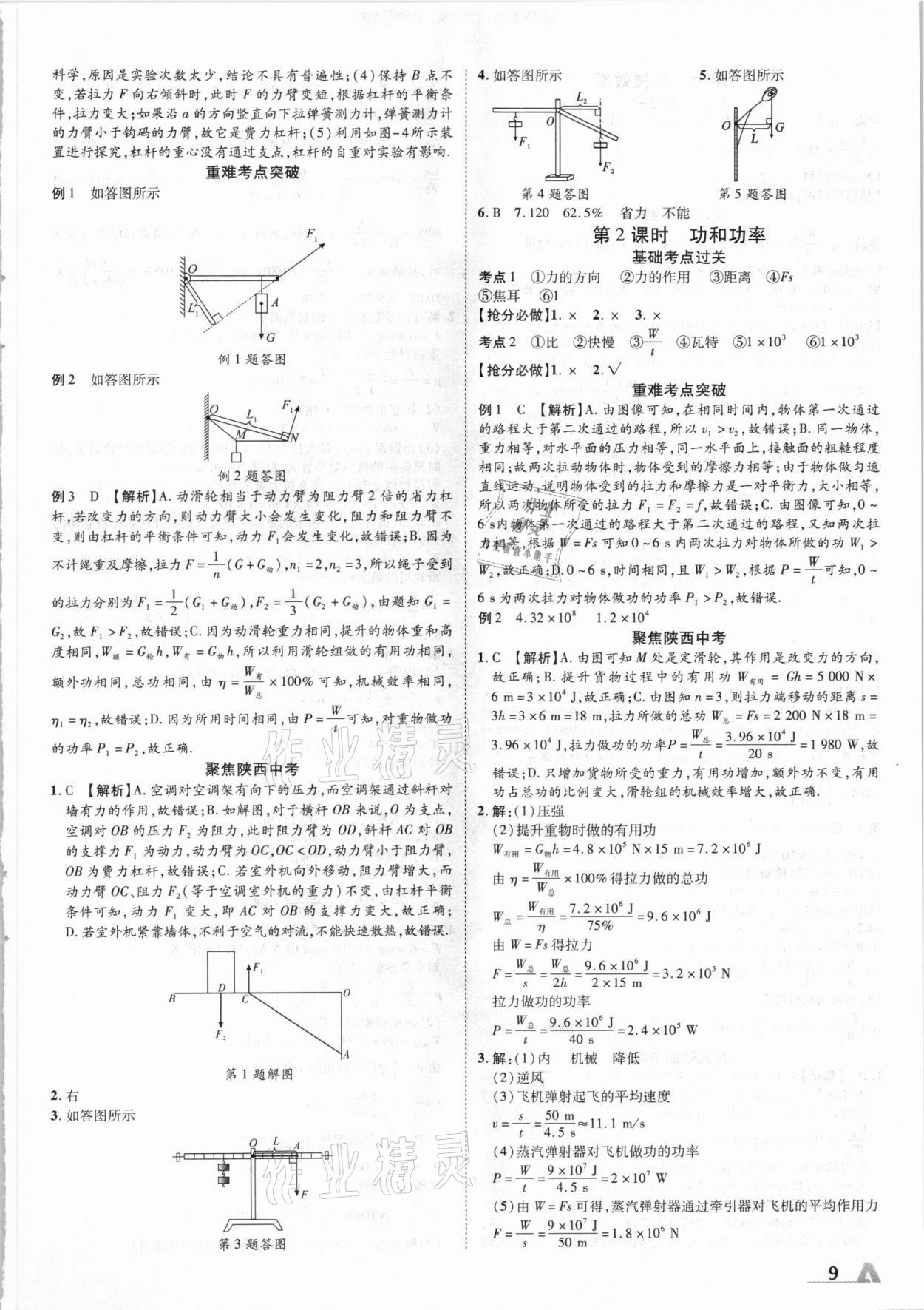 2021年卓文書業(yè)加速度物理陜西 參考答案第9頁