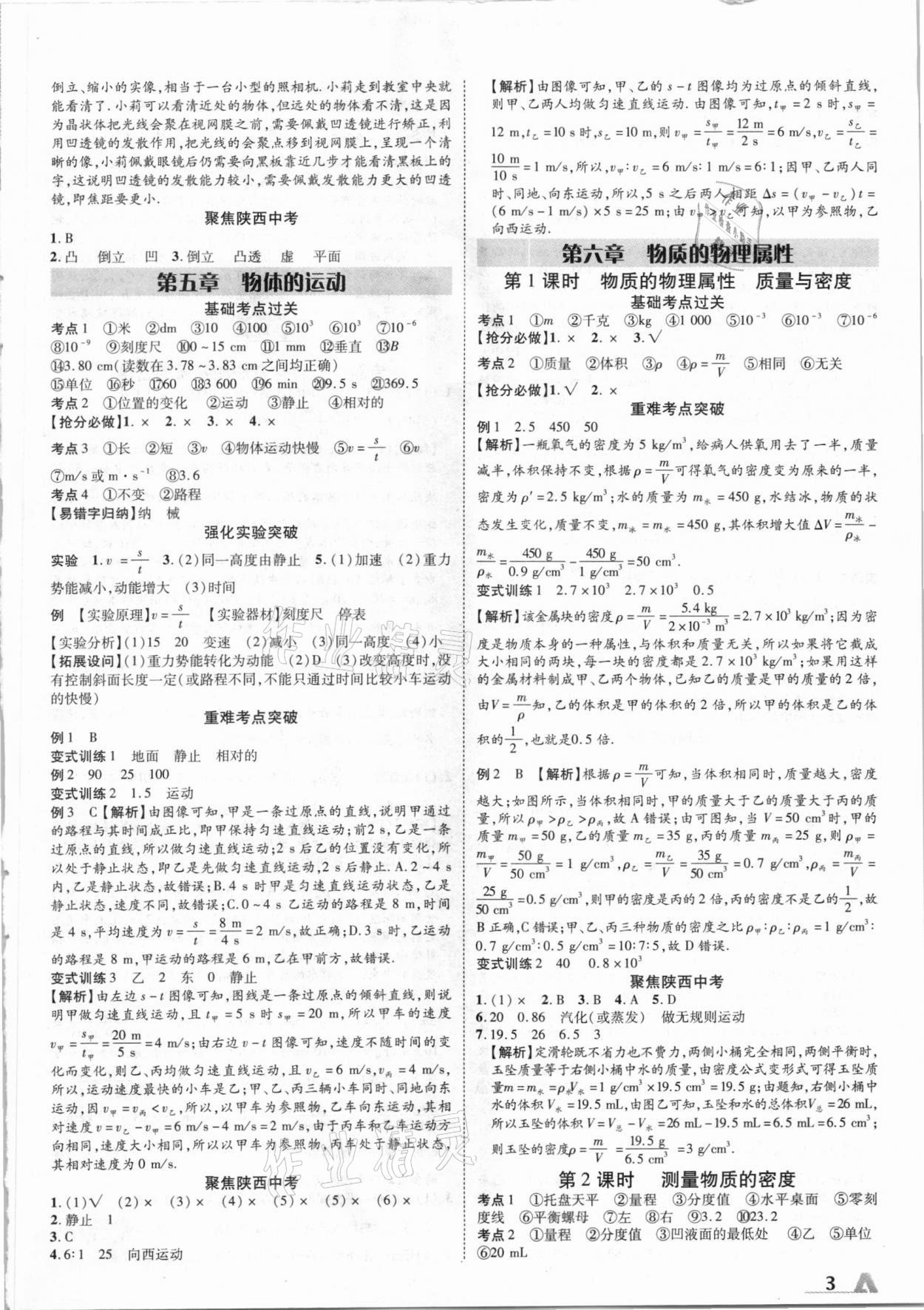 2021年卓文書(shū)業(yè)加速度物理陜西 參考答案第3頁(yè)