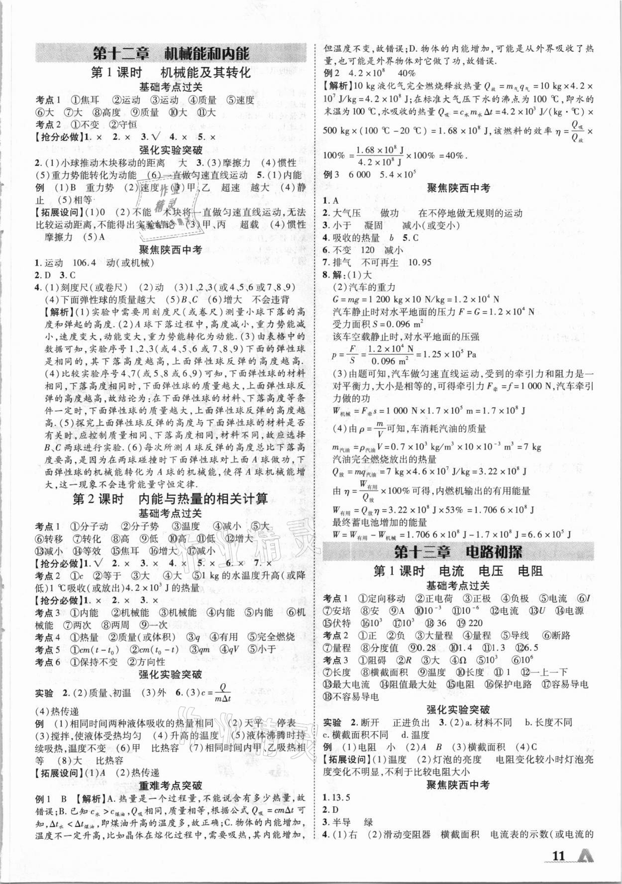 2021年卓文書(shū)業(yè)加速度物理陜西 參考答案第11頁(yè)