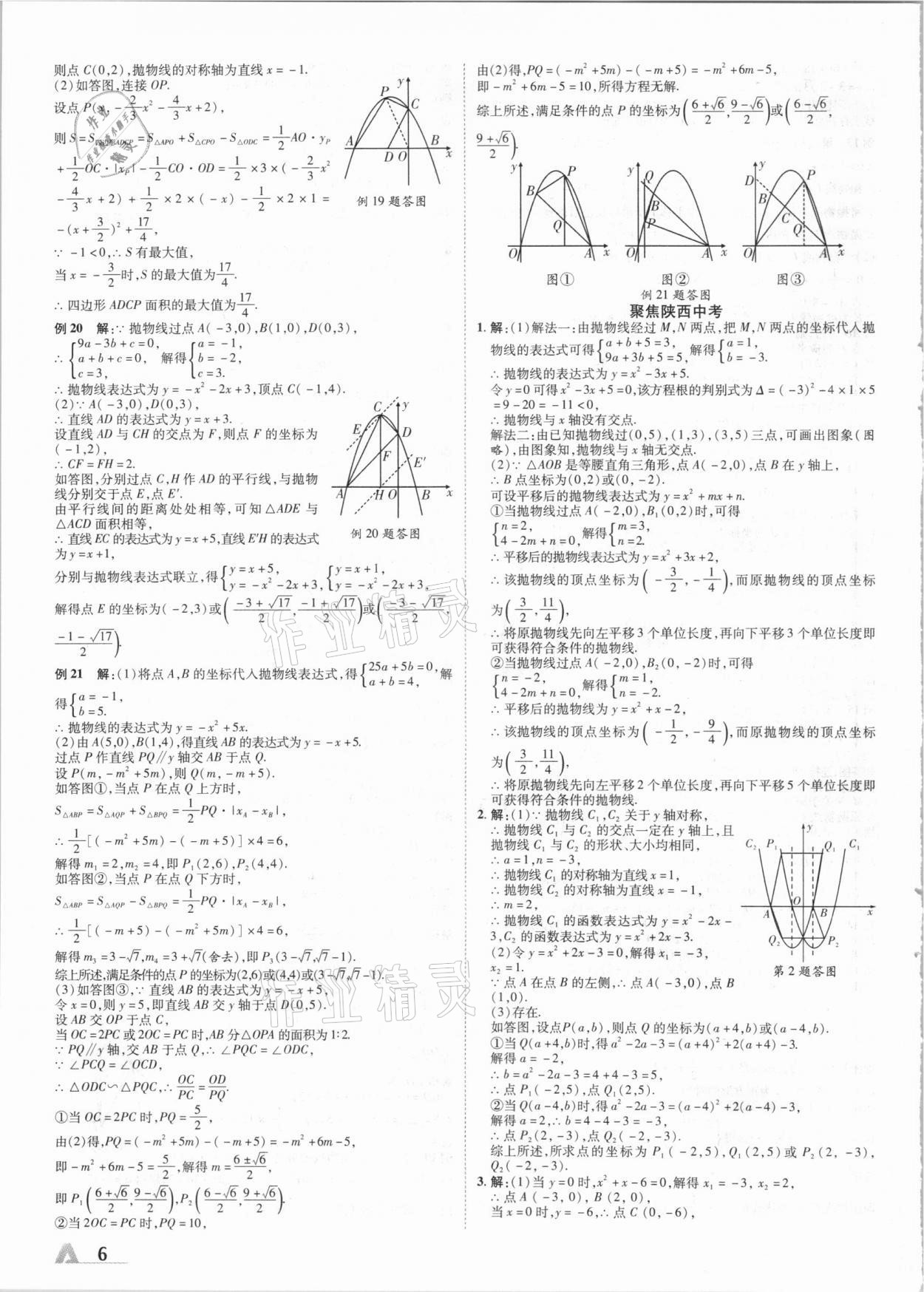 2021年卓文书业加速度数学陕西 第6页