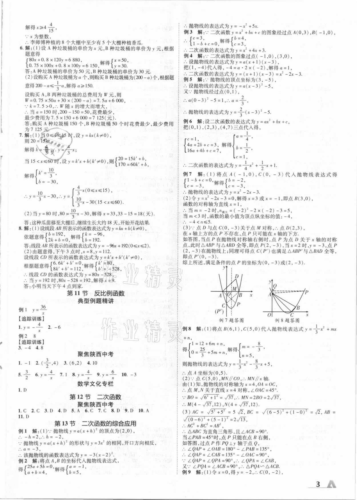 2021年卓文書業(yè)加速度數(shù)學(xué)陜西 第3頁