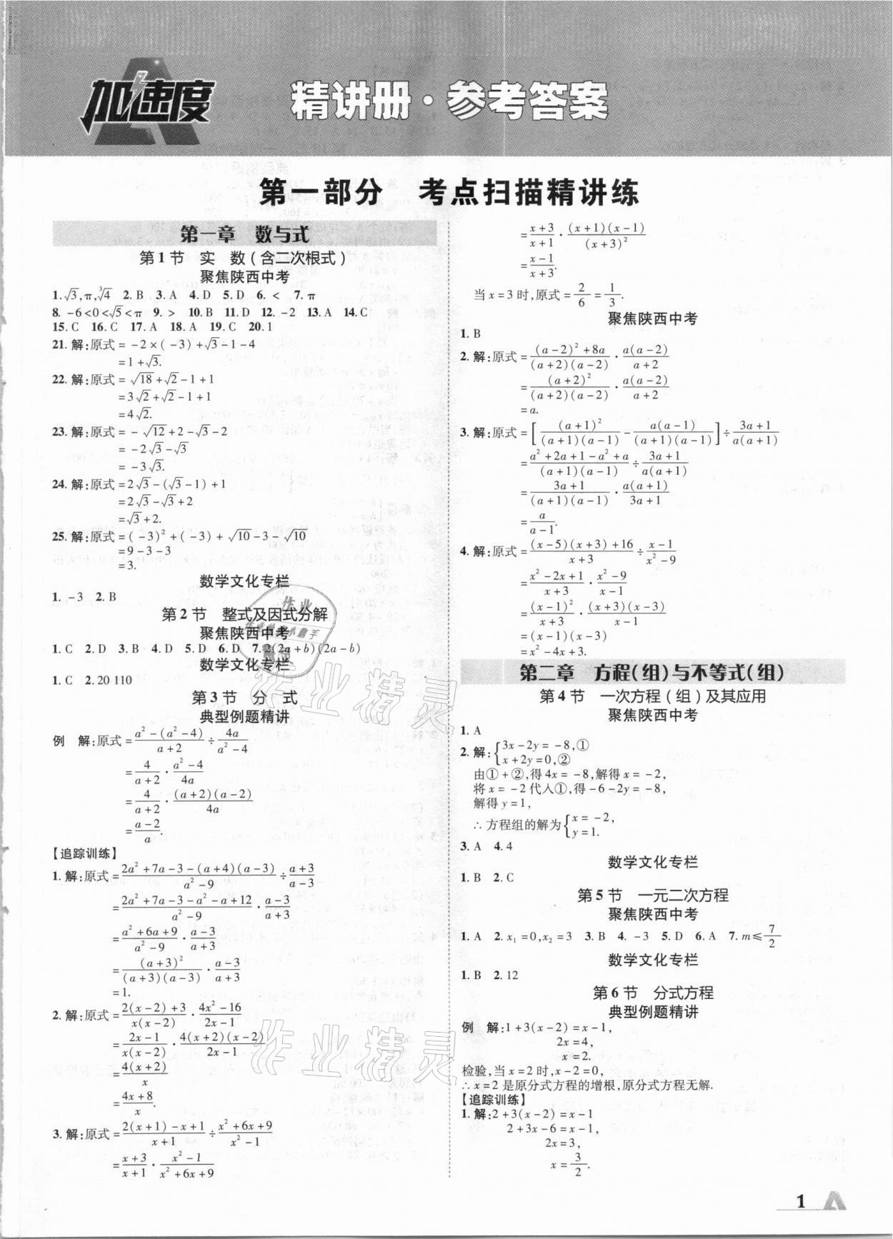 2021年卓文書業(yè)加速度數(shù)學(xué)陜西 第1頁